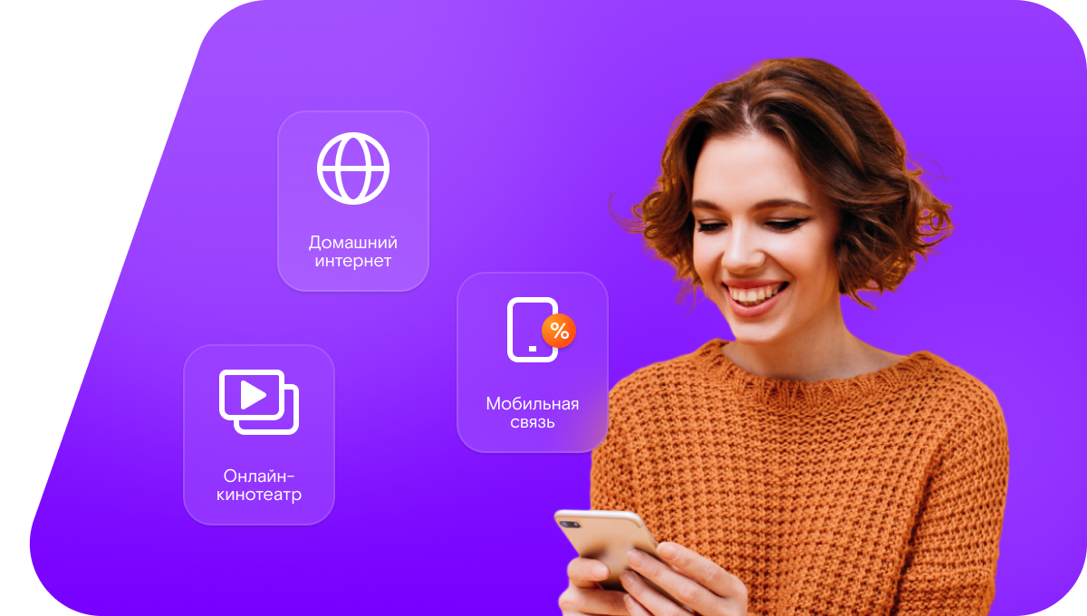 Промо-тарифы Ростелеком в деревня Сергино (Новосибирская область)